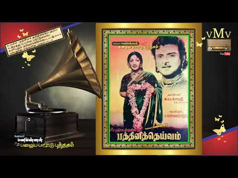 PATHINI DEIVAM 1957  Thanni kudam kakkathile thaazham kaattu pakkathile  OLD SONG BOOK vMv