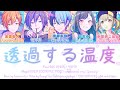 [GAME VER] 透過する温度 (Touka Suru Ondo) / Vivid BAD SQUAD x KAITO / PJSK KAN/ROM/ENG color coded lyrics