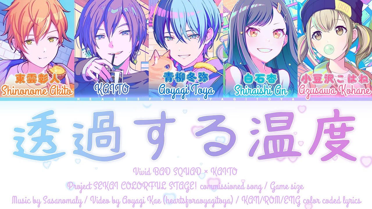 GAME VER] 透過する温度 (Touka Suru Ondo) / Vivid BAD SQUAD x KAITO