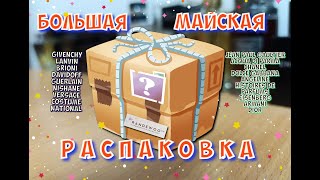 БОЛЬШАЯ МАЙСКАЯ РАСПАКОВКА *Randewoo*  ПОСЫЛКИ - 4 новых флакона и превью более чем 30 обзоров!