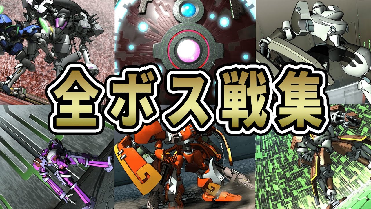 全ボス戦集】バルドフォース - YouTube