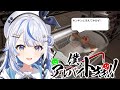 【僕、アルバイトォォ！！】迷惑客は私がシバきます！！！【 汐空なみり 】