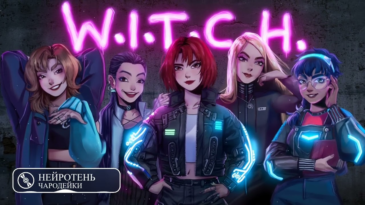 Чародейки: Киберпанк Кавер Опенинга | НЕЙРОТЕНЬ  | Suno AI