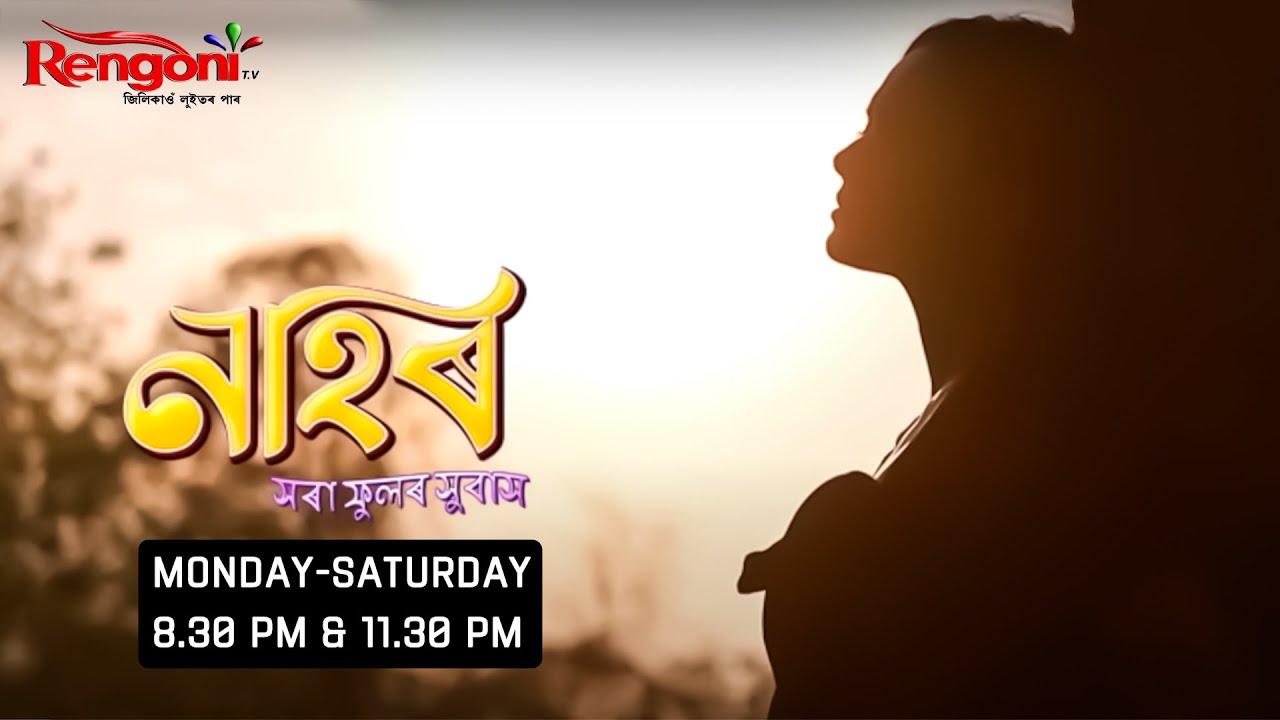 Bristi - বৃষ্টি | 18th May 2024 | Ep No 246