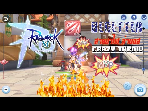 ROM 2.0 รีวิว Begetter สาย Crazy Throw สายล่าบอสแท้ๆ แบบละเอียด!!