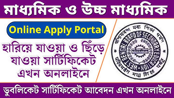 How To Apply HS Duplicate Certificate apply  online || HS Duplicate And Correction Online Apply 2022
