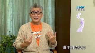 (重播)20230212恩典365 - 蒙福的人生 : 生命裡的寬廣帶你進入豐富之地