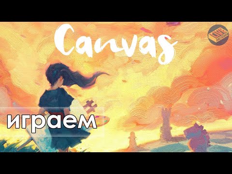 Играем в игру Canvas (Холст)