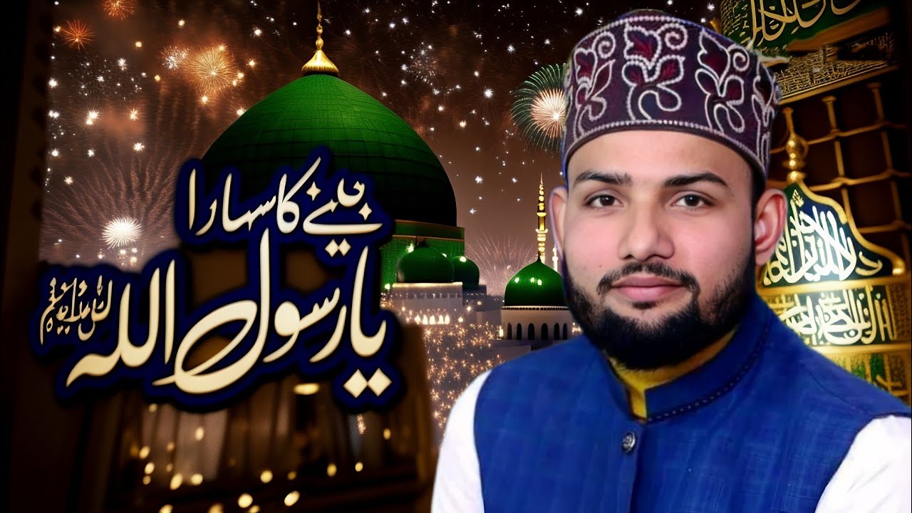 Bhao G Rasool Heart Touching Naat 2025 | Jabeen Meri Ho Sange Dar Tumhara Ya Rasool ...