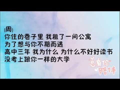 周杰倫 Jay Chou (with 楊瑞代)【等你下課 Waiting For You】歌詞