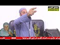 كلمة وعظ الشيخ ريحان محمد I عزاء فقيدة عائلات أبو فريح وأبوعلاوي الحمادة الكبرى أبو شلبى 29 5 2025
