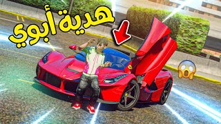 أبوي أهداني سيارة سريعة بسبب نجاحي 😎!! | فلم قراند