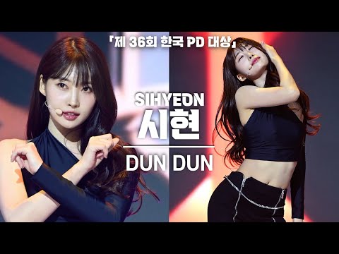 [4K] EVERGLOW(에버글로우) 시현(SIHYEON), 'DUN DUN' 세로 직캠 @제 36회 한국PD대상, 240430