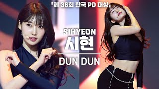 [4K] EVERGLOW SIHYEON, 'DUN DUN' Vertical Fancam @36th Korean Producers & Directors Awards, 240430