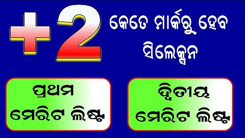 Plus Two Merit List | Plus Two Intimation Letter Download | How To Check Plus Two  Merit List 2021