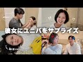 【GRWM】寝起きの彼女にユニバをサプライズした朝☀️🎢
