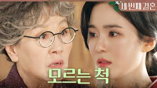[세 번째 결혼] ＂엄마가 납치라니.. 그럴 이유가 없잖아요＂ 반효정 질문에 모른 척하는 오세영, MBC 2…