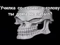 я: забываю тетрадь дома