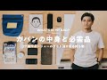 【カバンの中身】27歳アーティストマネージャーのクセが強すぎる持ち物｜What's In My Bag?