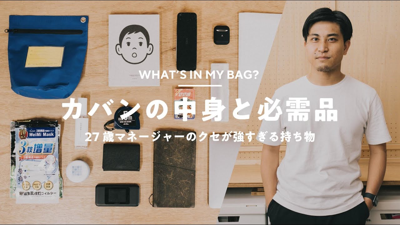 【カバンの中身】27歳アーティストマネージャーのクセが強すぎる持ち物｜What's In My Bag?