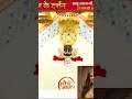 darshan dedo khatu wale#khatushyam#darshan #today#shorts#trending
