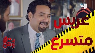 لما تكون رايح تتجوز خليك مركز وبلاش تتسرع