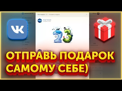 Wideo: Jak Anonimowo Dać Prezent Na Vkontakte