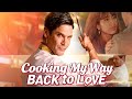 【Cooking My Way Back to Love】丨Binge-watch New Dramas #reelshorts#drama