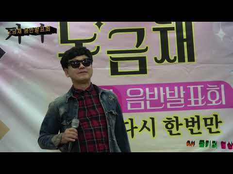 이성희 -직진[우정출연]201717 10 21 가수 노금채 음반발표회.B.H 골키퍼 영상