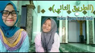 Dalan Liyane (Versi Arab) - Hendra Kumbara