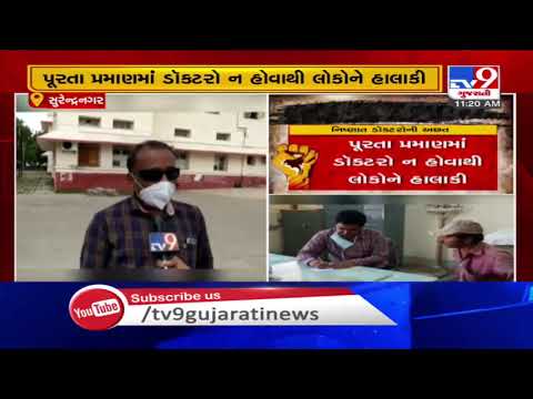 Residents demand team of expert doctors in Surendranagar Civil hospital | TV9News