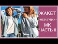 ВЯЗАТЬ ПОДРЕЗЫ ЛЕГКО! "НЕЗАБУДКИ! ЧАСТЬ II. ОТДЕЛЯЕМ РУКАВА ОТ ТЕЛА! ЖАКЕТ - СОВМЕСТНИК!