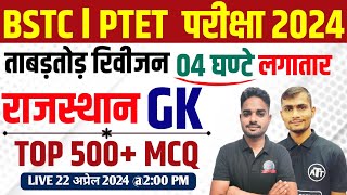 Rajasthan GK | Maha Marathon Class | BSTC 2024 Online Classes | PTET Online Classes 2024