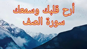 سورة الصف ..ياأيها الذين آمنوا لم تقولون مالا تفعلون