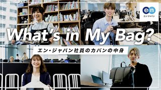 【カバンの中身】仕事で使うリアルな持ち物を大公開！🧳／What's in my bag?