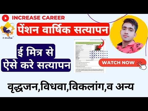 RajSsp Pensioner Yearly Verification 2021-22 kaise kare | pension satyapan kaise kare