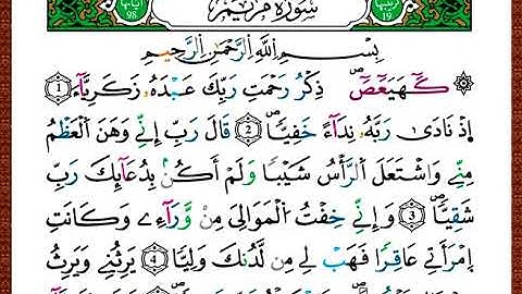 ختمة مصحف التجويد برواية قالون الصفحة رقم 305