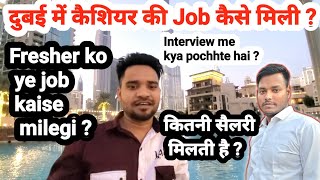 Dubai में कैशियर की Job कैसे मिली ? ! सैलरी कितनी है ? Duty time kya hai ? .