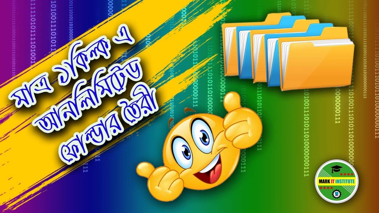 How to Create an Unlimited Folder Just 1 Click মাত্র ১ ক্লিকে কিভাবে ...
