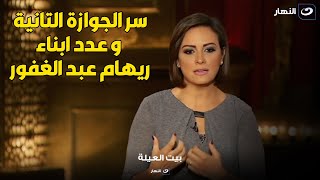 ريهام عبد الغفور : مسمعتش كلام امي و سيبت ابني و اتجوزت تاني بعد طلاقي الأول