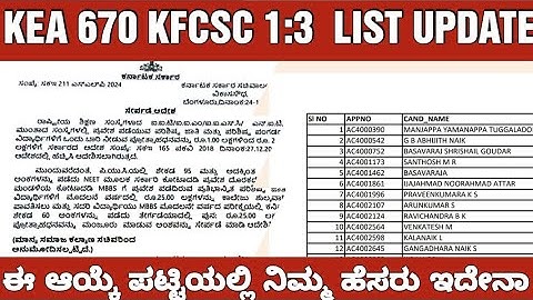 KEA 670 SDA FDA KFSCS DV SELECTION LIST/ಆಹಾರ ಮತ್ತು ನಾಗರೀಕ ಸರಬರಾಜು ನಿಗಮ 1:3,ಆಯ್ಕೆ ಪಟ್ಟಿ