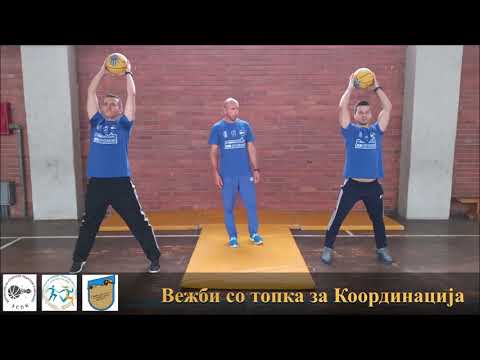 Вежби со топка за координација