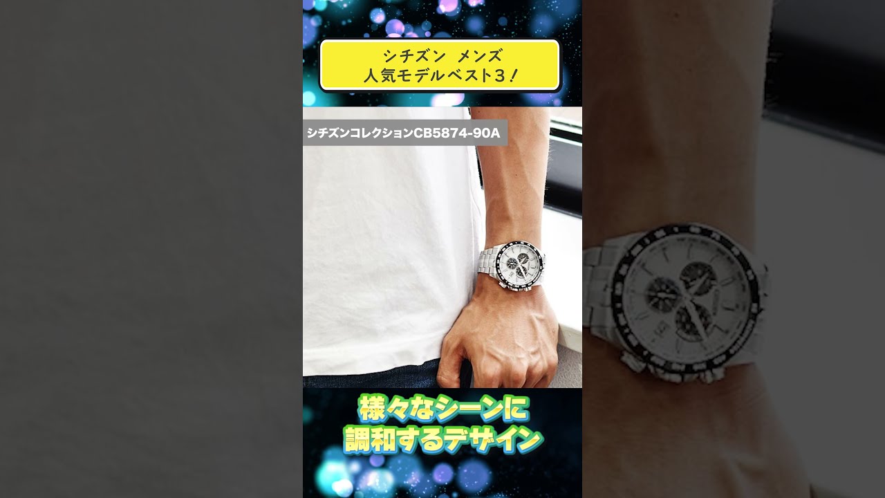 シチズン メンズ人気モデルベスト3！【2024年6月】#腕時計
