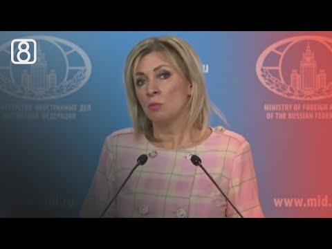 მარია ზახაროვა — გაკვირვებული ვართ ევროკავშირის პოზიციით