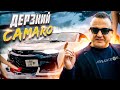 Реально ли ЛЕГЕНДА? Сегодняшняя правда о американских мускулах CHEVY Camaro SS overview