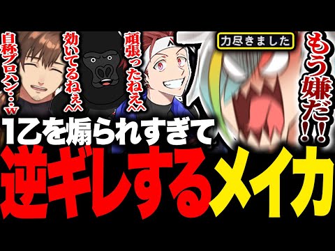 1乙を煽られすぎて逆ギレする"自称"プロハンター歌衣メイカ 【歌衣メイカ/乾伸一郎/バーチャルゴリラ/AlphaAzur】【MHW】