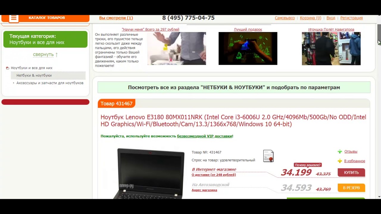 Интернет магазин, по данным Яндекс маркет Первое место по цене! - YouTube