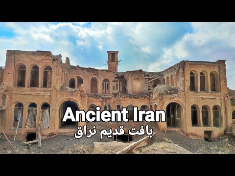          بافت قدیم شهر نراق