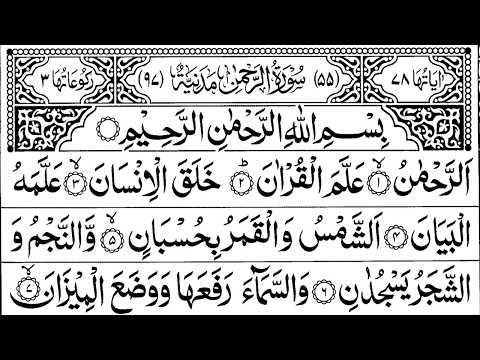 Surah Ar Rahman سورة الرحمن | Full with Arabic Text 🕌 | Sheikh Alaa Aqel | Beautiful Tilawat Ep269