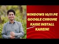 How to Install Google Chrome on Windows 10/11|Windows10/11 pe Google Chrome Kaise Install Karein